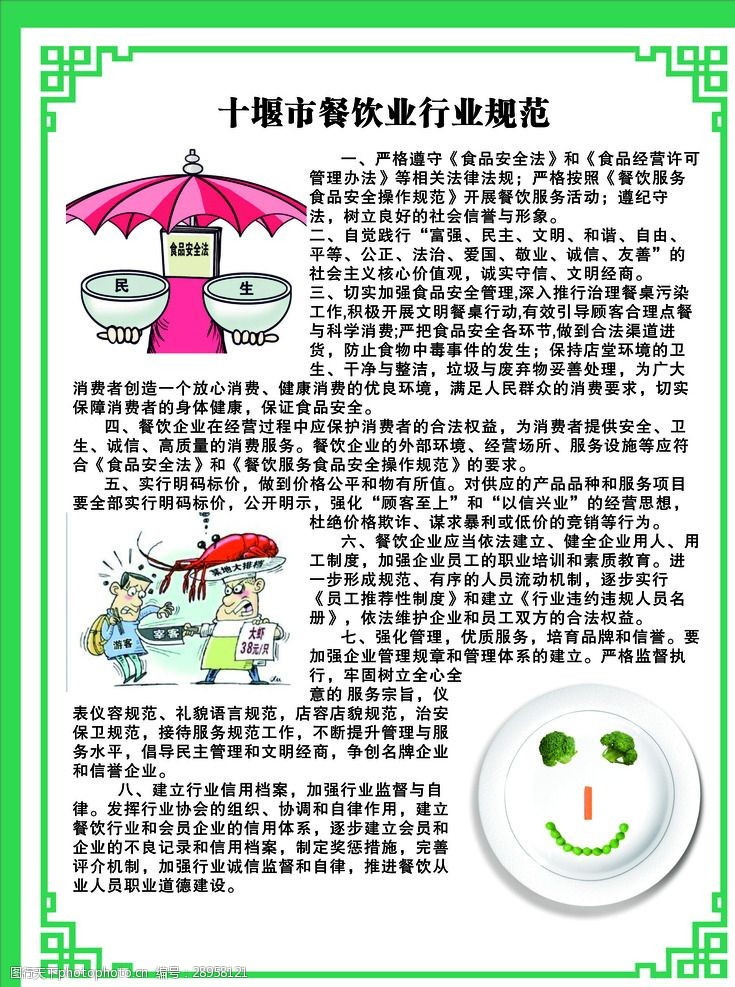 餐饮行业规范与餐饮服务 提升品质的关键要素